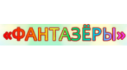 Центр детского развития Фантазеры