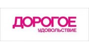 Дорогое Удовольствие, г. Пермь
