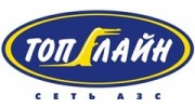 ТОПЛАЙН региональная сеть АЗС