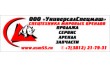 Универсал Спецмаш