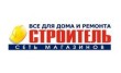 Строитель