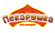 Пекарушка