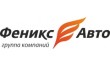 Феникс-Авто