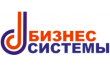 Бизнес Системы