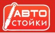 Автосервис Автостойки
