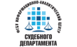 Информационно-аналитический центр поддержки Гас Правосудие Омский филиал