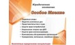Особое мнение