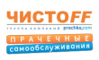Чистофф